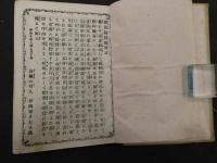 恋闇鵜飼燎 明治１９年１２月