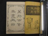 世界商売往来　明治4年序　英語