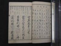 世界商売往来　明治4年序　英語