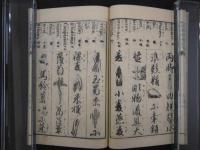 世界商売往来　明治4年序　英語