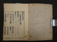 医学至要鈔　正編　竜雲軒　上下巻　全2冊　