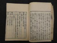医学至要鈔　正編　竜雲軒　上下巻　全2冊　