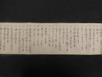 印可條目（弓術）　約１８×２２０㎝　１巻　免許　古文書