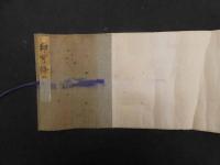印可條目（弓術）　約１８×２２０㎝　１巻　免許　古文書
