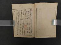 西陽秘伝黴瘡妙方　豊前小岩井・鬼塚隆庵/伝　肥前長崎・篠田主膳/増補　文政２年写　９丁　