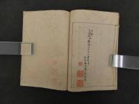 西陽秘伝黴瘡妙方　豊前小岩井・鬼塚隆庵/伝　肥前長崎・篠田主膳/増補　文政２年写　９丁　