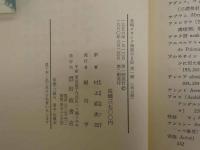 長崎オランダ商館の日記　第一輯～第三輯　全3冊 