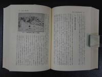 長崎外国人居留地の研究　出島研究会/編集　