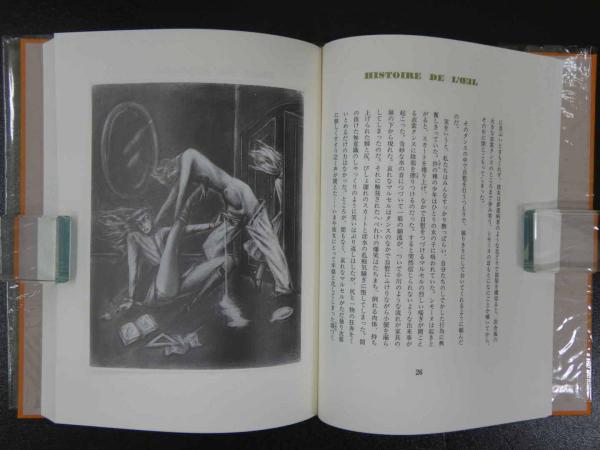 初稿 眼球譚 オーシュ卿/著 生田耕作/訳 金子國義/挿絵 / あんず古書店 初稿 眼球譚 オーシュ卿/著 生田耕作/訳 金子國義/挿絵 / あんず古書店