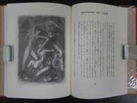初稿 眼球譚 オーシュ卿/著 生田耕作/訳 金子國義/挿絵 / 古本、中古本