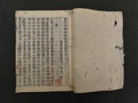 隆興仏教編年通論　宋釋祖琇撰　巻第二十八　寛永頃　古活字版　１冊