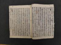 隆興仏教編年通論　宋釋祖琇撰　巻第二十八　寛永頃　古活字版　１冊