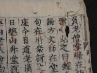 隆興仏教編年通論　宋釋祖琇撰　巻第二十八　寛永頃　古活字版　１冊