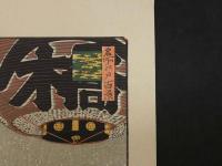 複製　広重画　名所江戸百景　浅草金龍山　機械刷り本版