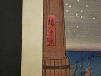 複製　広重画　名所江戸百景　永代橋佃しま