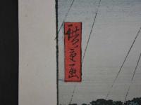 複製　広重画　名所江戸百景　駒形堂吾嬬橋　機械刷り本版
