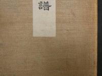 丹鶴図譜　　彩色石版図多数入り