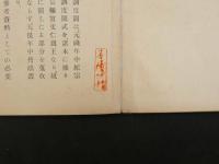丹鶴図譜　　彩色石版図多数入り
