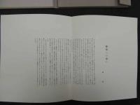 木村茂　銅版画集　鶴岡　限定７５部