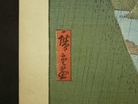 複製　広重画　名所江戸百景　昌平橋聖堂神田川