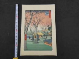 複製　広重画　名所江戸百景　蒲田の梅園　機械刷り本版