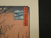 複製　広重画　名所江戸百景　蒲田の梅園　機械刷り本版