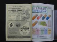 鍼灸OSAKA　通巻１０８号　Vol.28 No.4./2012.Winter