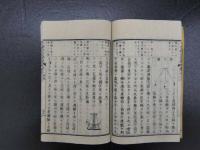 小学物理講義　上中下　全３冊