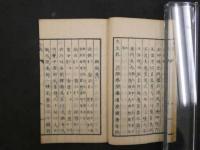丸散方（古医方兼用）　薄葉紙　全1冊　