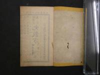 丸散方（古医方兼用）　薄葉紙　全1冊　