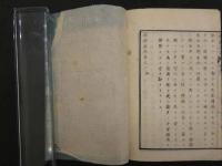 産科要訣　3巻中巻1のみ　