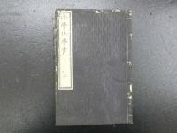 小学化学書　目地7年～10年　1～3　全３冊　