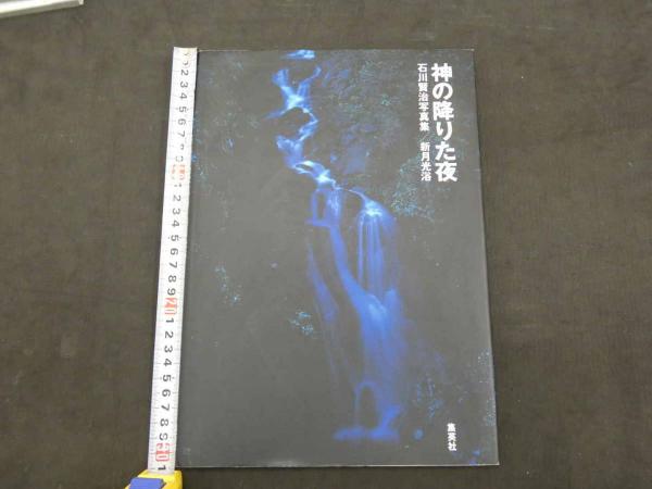 ガイノイド 空山基 / あんず古書店 / 古本、中古本、古書籍の