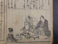 良薬躾方　
