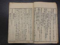 良薬躾方　