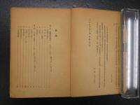 帝国主義與中国政治　中文　1952年12月再版　コピー3枚付