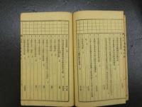 大日本校訂　大蔵経　目録　弘教書院　