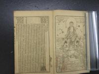 大日本校訂　大蔵経　目録　弘教書院　
