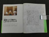 NHK　フィレンツェ・ルネサンス５　三巨匠（レオナルド・ダ・ヴィンチ/ミケランジェロ/ラファエッロ）