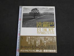 欧羅巴　EUROPE　竹内敏信写真集