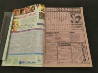 週刊少年マガジン　1982　第23号　5月26日号