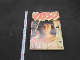 週刊少年マガジン　1983　第30号　7月13日号