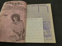 週刊少年マガジン　1983　第30号　7月13日号