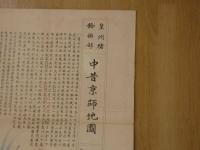 故実叢書　中昔京師地図　約120×76㎝