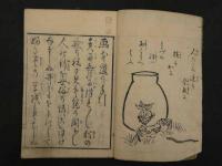忠考道の栞　後編　(画本道の手引)