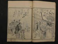 忠考道の栞　後編　(画本道の手引)