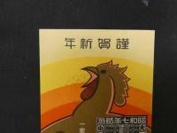 絵葉書　昭和７年略歴　東京動産火災保険会社