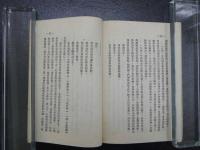 少数民族文芸論集