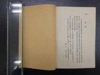 少数民族文芸論集