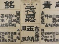 萬年青銘鑑